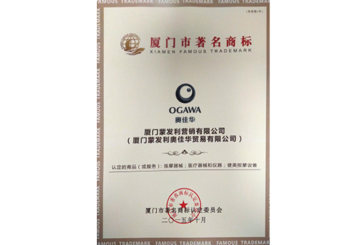 2015廈門市著名商標(biāo)