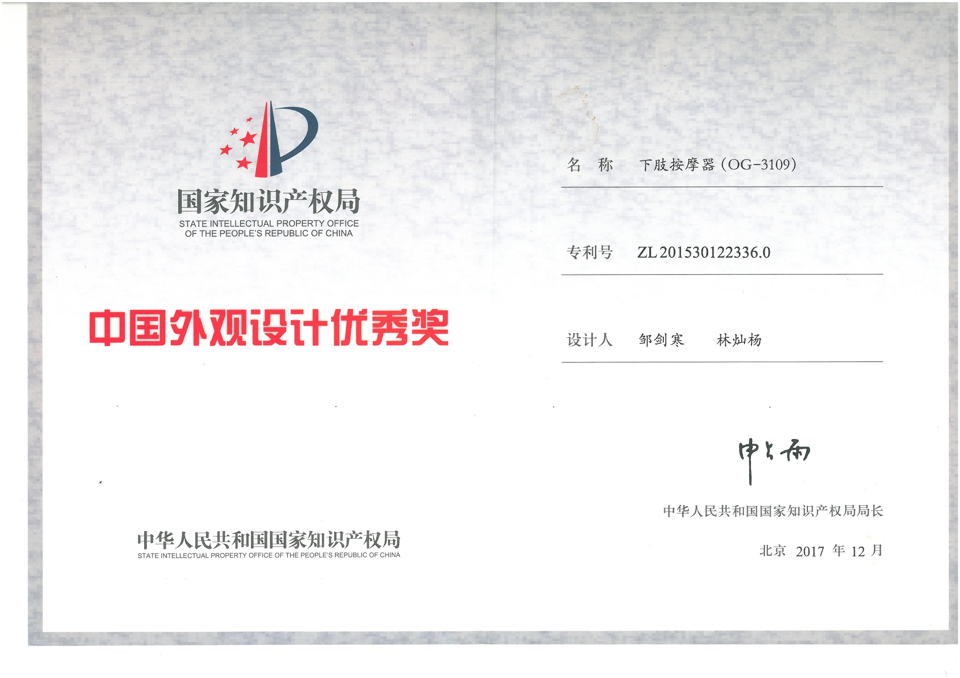 第十九屆國家外觀設(shè)計(jì)優(yōu)秀獎