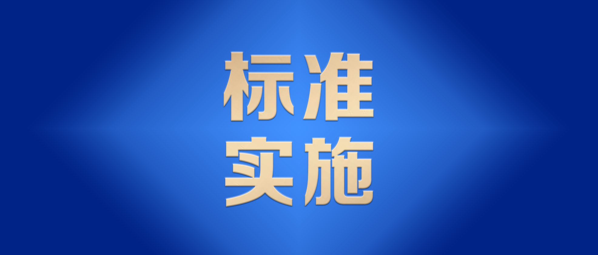 奧佳華牽頭！《智能理療機(jī)器人》團(tuán)體標(biāo)準(zhǔn)正式實(shí)施
