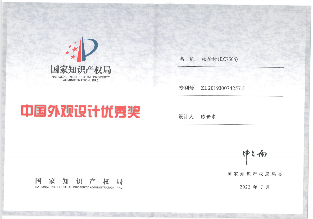 第二十三屆中國外觀設(shè)計(jì)優(yōu)秀獎